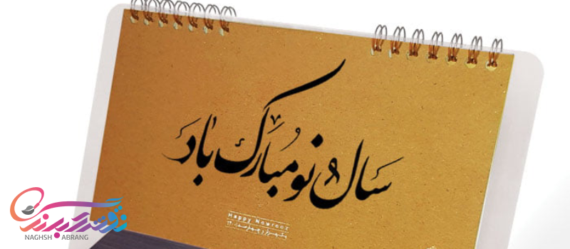 تقویم رومیزی طلاکوب