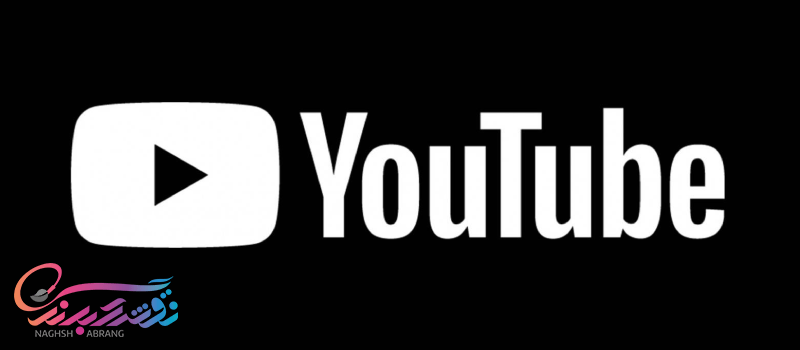 اهمیت طراحی لوگو یوتیوب
