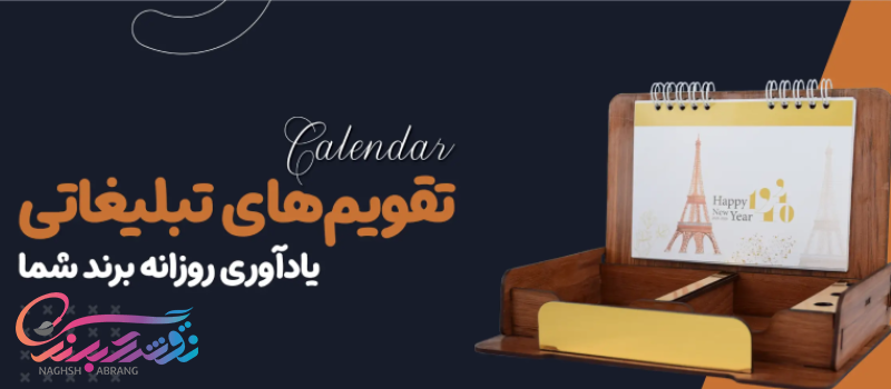 جدیدترین تقویم رومیزی 2026
