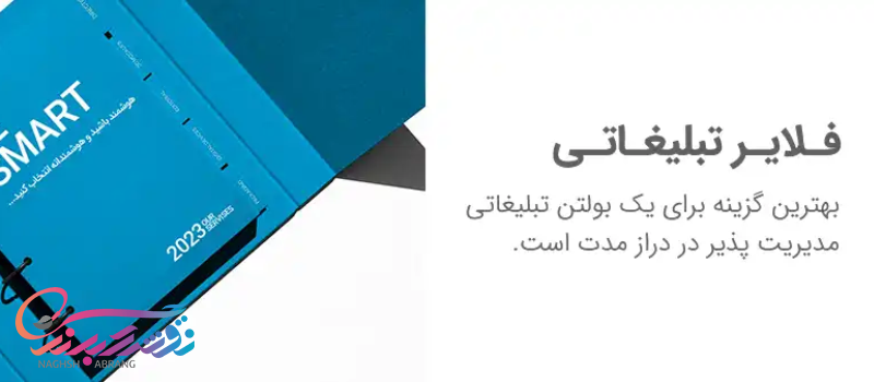 تراکت چیست؟ تفاوت فلایر با تراکت