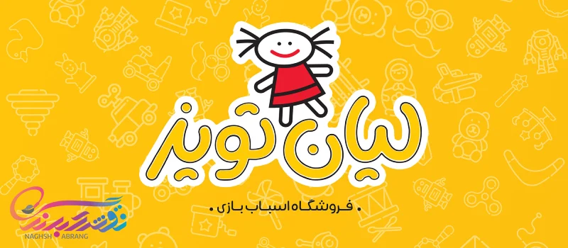 طراحی لوگو اسباب بازی فروشی