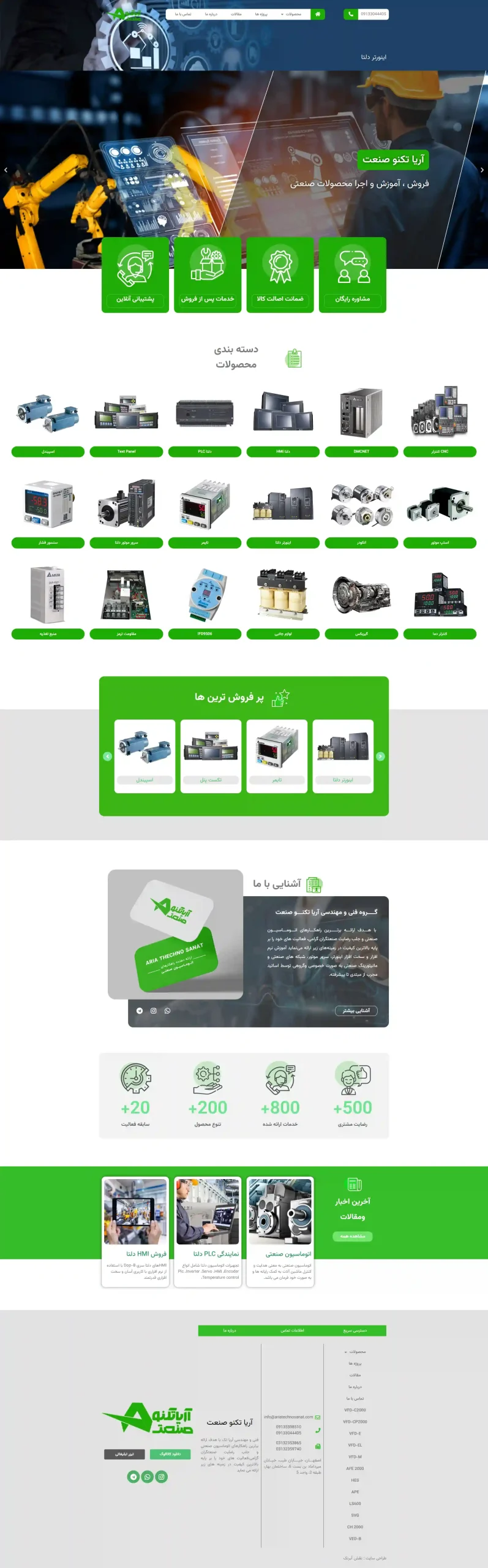 آریا تکنوصنعت